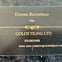Golds Tiling LTD avatar